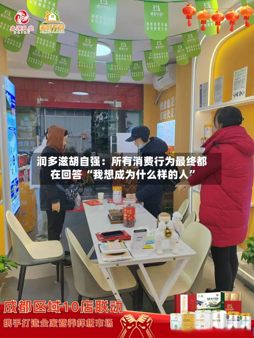 润多滋胡自强：所有消费行为最终都在回答 “我想成为什么样的人”-第3张图片