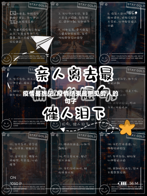 疫情最想见/疫情结束最想见的人的句子