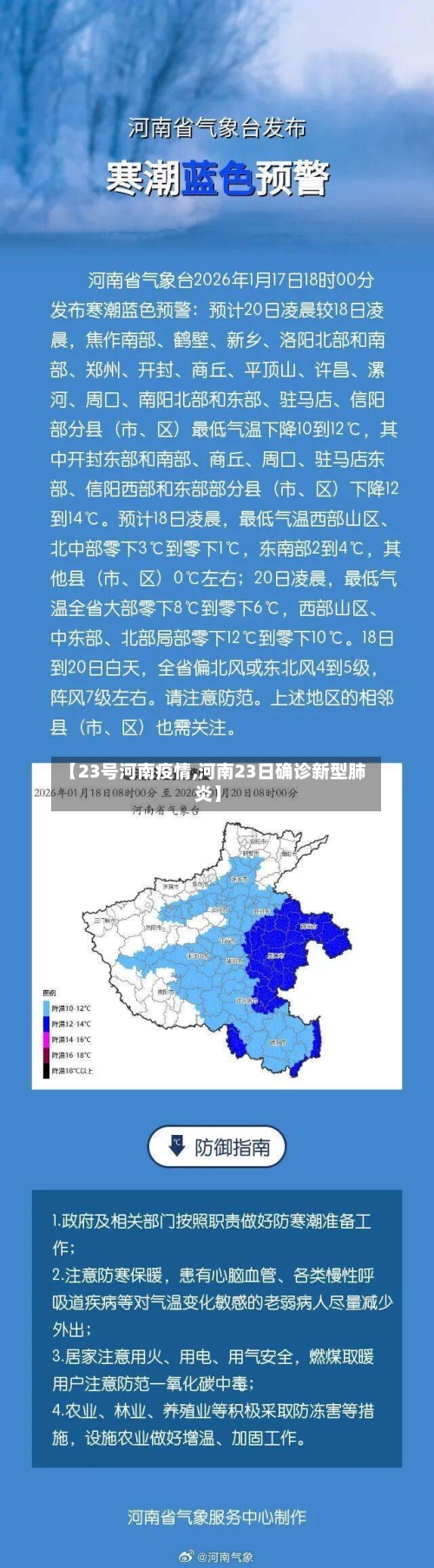 【23号河南疫情,河南23日确诊新型肺炎】