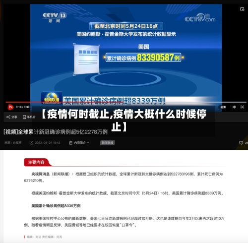 【疫情何时截止,疫情大概什么时候停止】