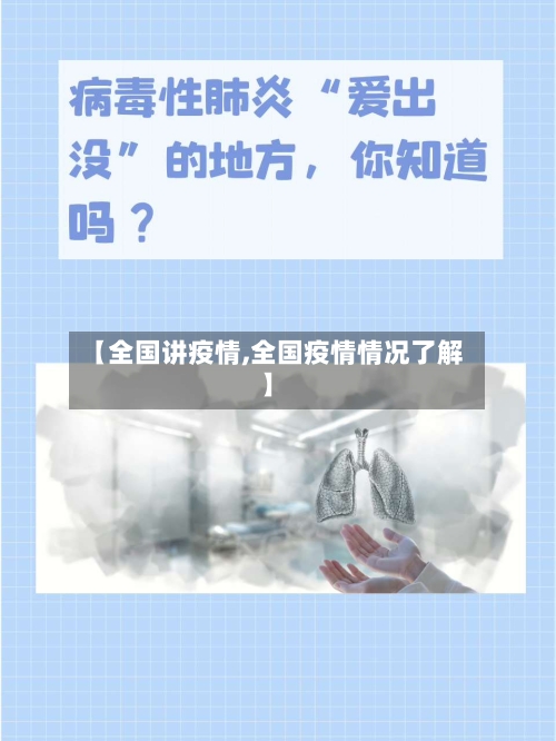 【全国讲疫情,全国疫情情况了解】-第3张图片