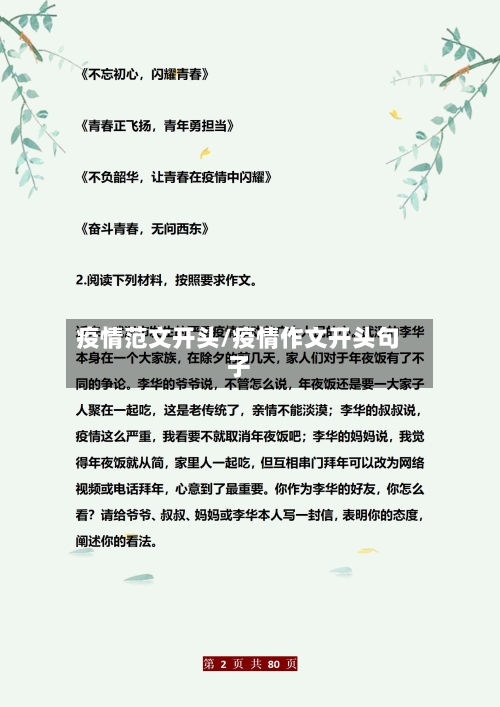 疫情范文开头/疫情作文开头句子