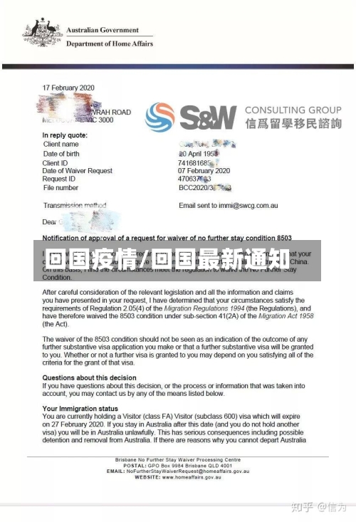 回国疫情/回国最新通知-第2张图片