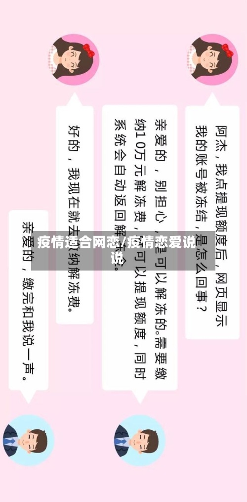 疫情适合网恋/疫情恋爱说说-第3张图片