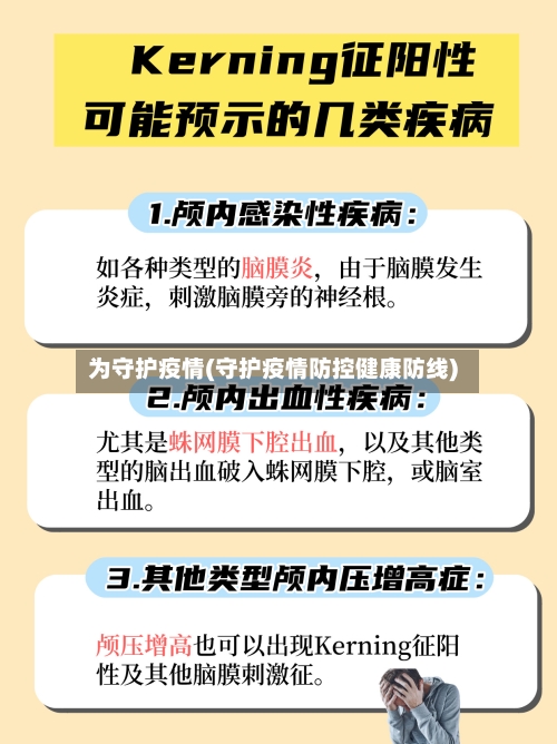 为守护疫情(守护疫情防控健康防线)-第2张图片