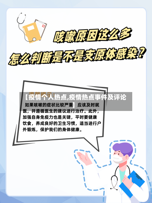 【疫情个人热点,疫情热点事件及评论】-第2张图片