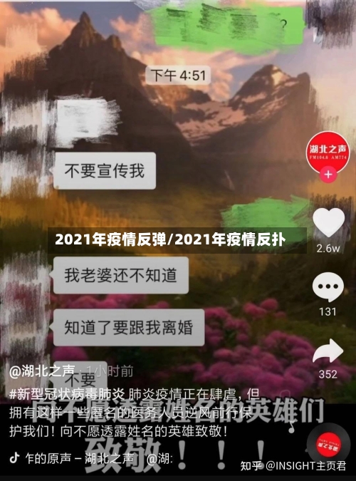 2021年疫情反弹/2021年疫情反扑-第2张图片