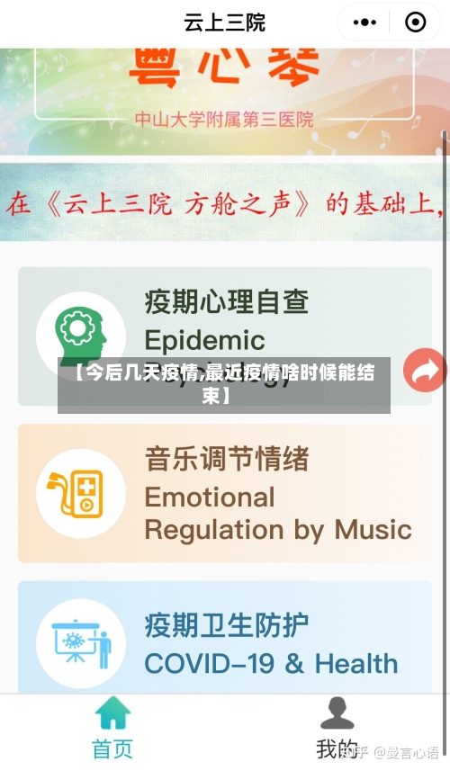 【今后几天疫情,最近疫情啥时候能结束】