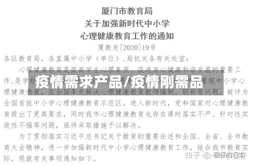 疫情需求产品/疫情刚需品-第2张图片