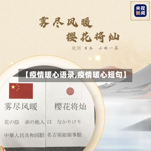 【疫情暖心语录,疫情暖心短句】-第2张图片