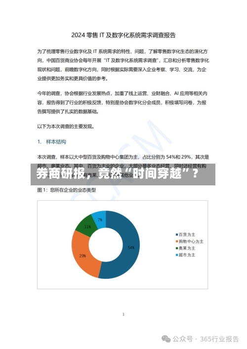 券商研报，竟然“时间穿越”？-第2张图片