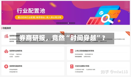 券商研报，竟然“时间穿越”？-第3张图片