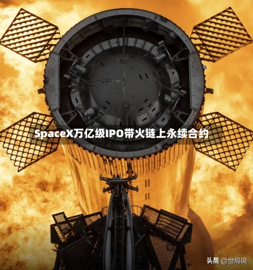 SpaceX万亿级IPO带火链上永续合约-第2张图片