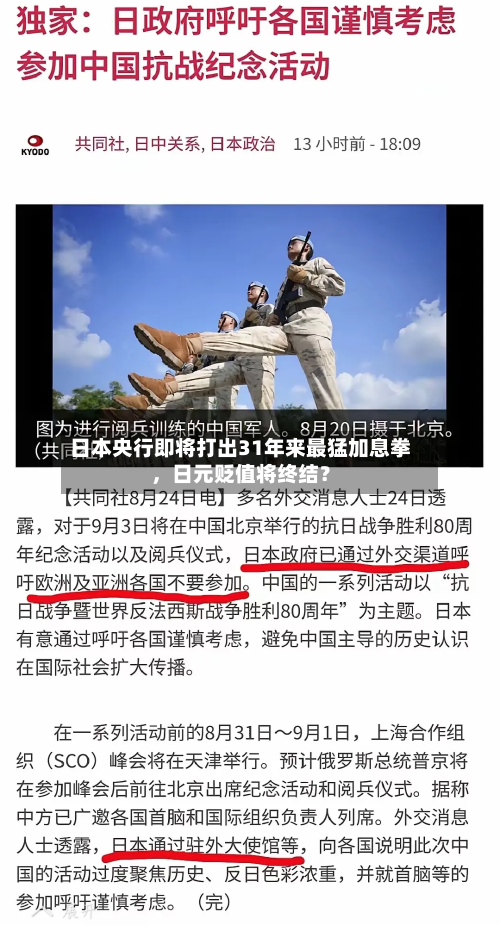 日本央行即将打出31年来最猛加息拳，日元贬值将终结？