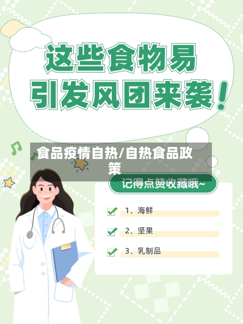 食品疫情自热/自热食品政策-第3张图片