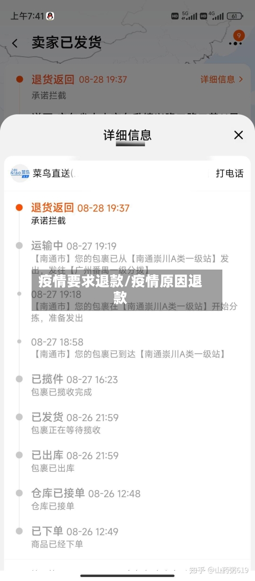 疫情要求退款/疫情原因退款-第2张图片