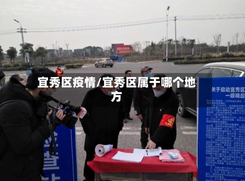 宜秀区疫情/宜秀区属于哪个地方