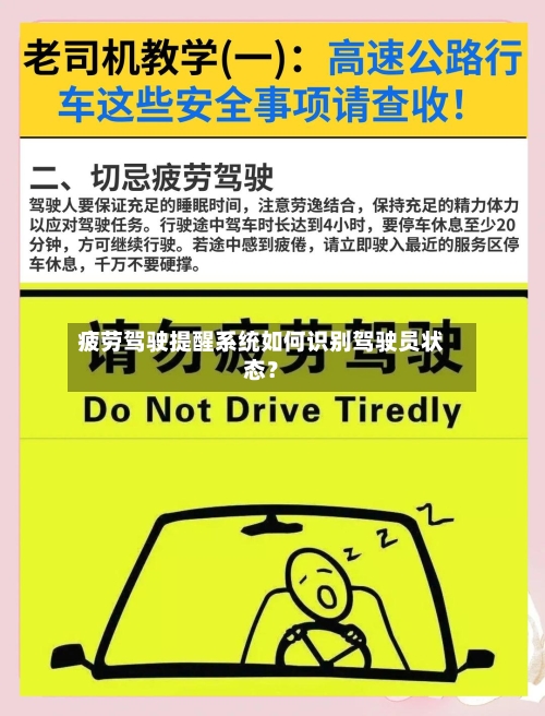 疲劳驾驶提醒系统如何识别驾驶员状态?-第3张图片