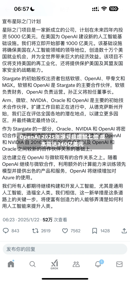 OpenAI 2025年净亏损增加七倍 成本高达340亿美元