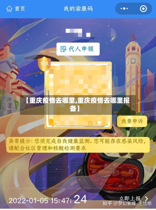 【重庆疫情去哪里,重庆疫情去哪里报备】-第3张图片
