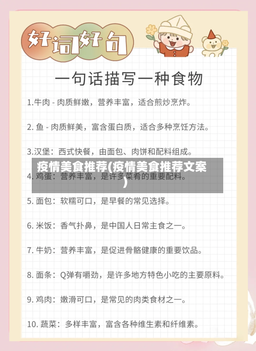 疫情美食推荐(疫情美食推荐文案)