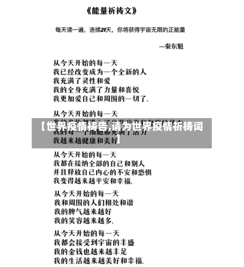 【世界疫情祷告,请为世界疫情祈祷词】-第2张图片