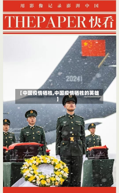 【中国疫情牺牲,中国疫情牺牲的英雄】