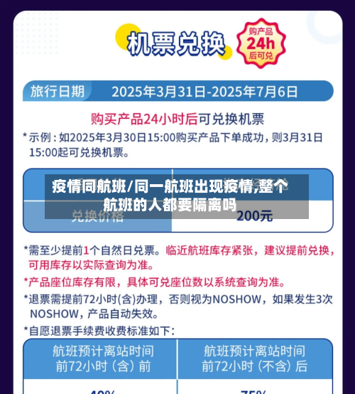 疫情同航班/同一航班出现疫情,整个航班的人都要隔离吗