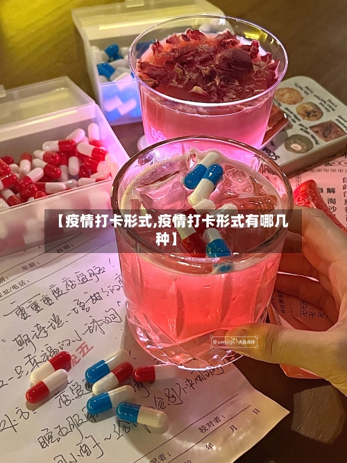 【疫情打卡形式,疫情打卡形式有哪几种】-第2张图片