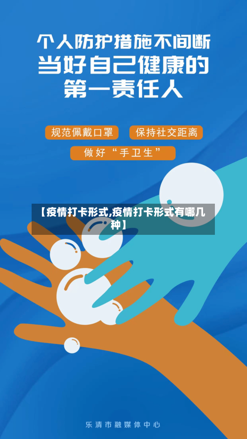 【疫情打卡形式,疫情打卡形式有哪几种】