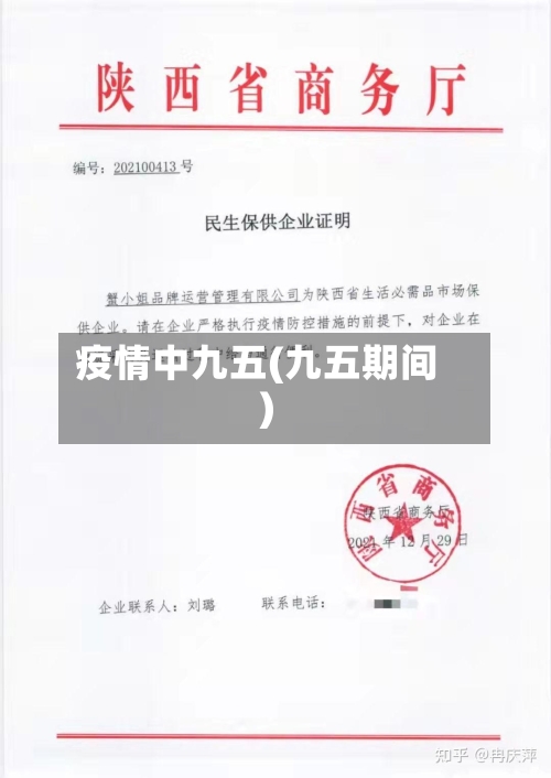 疫情中九五(九五期间)-第3张图片