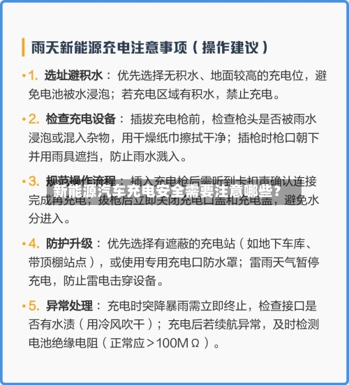 新能源汽车充电安全需要注意哪些？-第3张图片