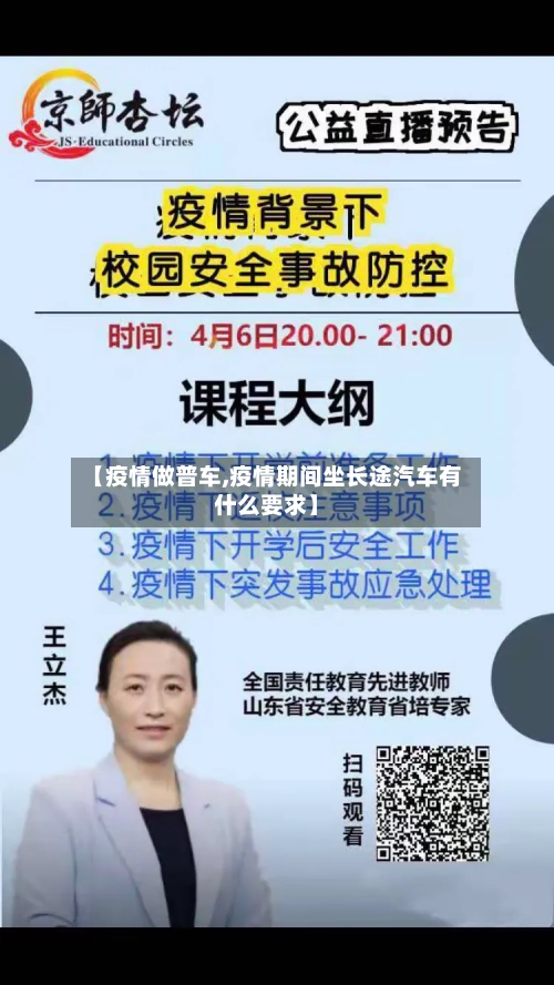 【疫情做普车,疫情期间坐长途汽车有什么要求】