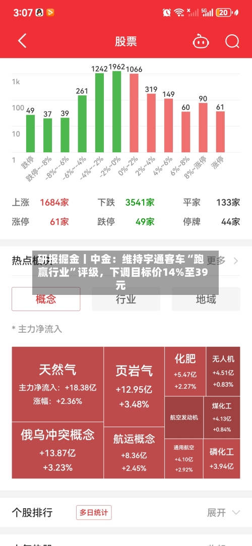 研报掘金丨中金：维持宇通客车“跑赢行业”评级，下调目标价14%至39元