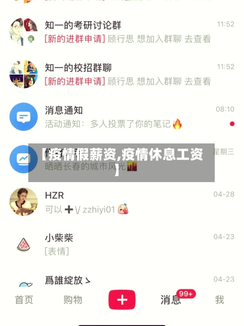 【疫情假薪资,疫情休息工资】