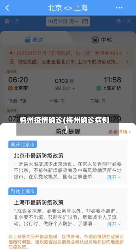 梅州疫情确诊(梅州确诊病例)-第2张图片