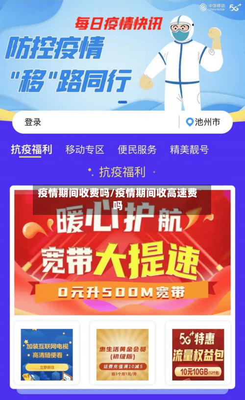 疫情期间收费吗/疫情期间收高速费吗-第2张图片