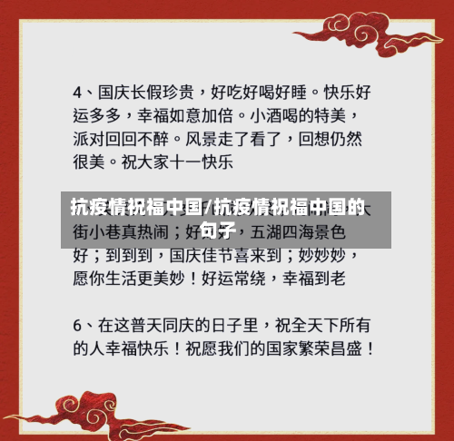 抗疫情祝福中国/抗疫情祝福中国的句子-第3张图片