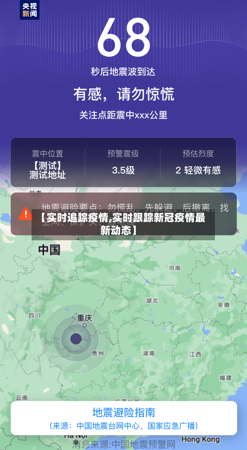 【实时追踪疫情,实时跟踪新冠疫情最新动态】