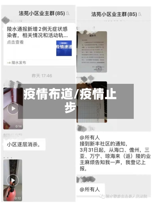 疫情布道/疫情止步-第2张图片