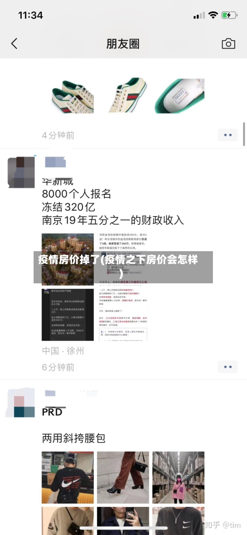 疫情房价掉了(疫情之下房价会怎样)-第3张图片