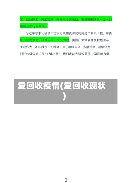 爱回收疫情(爱回收现状)-第2张图片