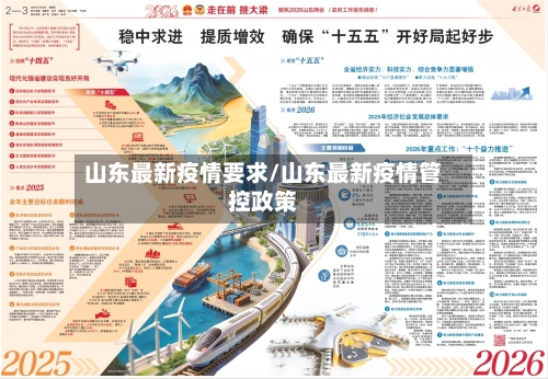 山东最新疫情要求/山东最新疫情管控政策-第3张图片