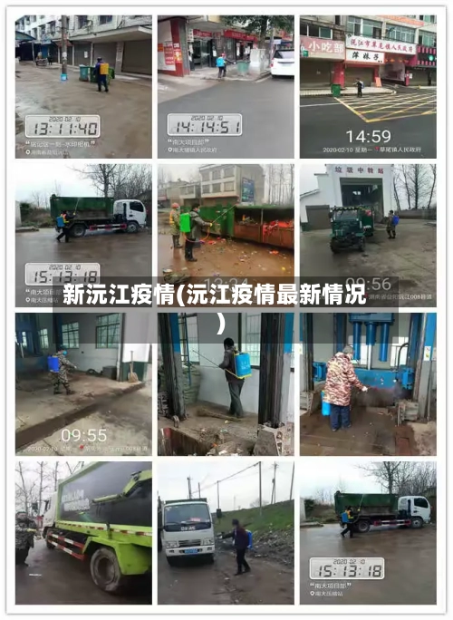 新沅江疫情(沅江疫情最新情况)-第2张图片