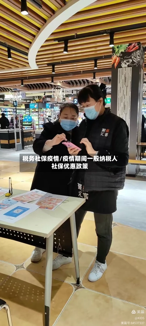 税务社保疫情/疫情期间一般纳税人社保优惠政策