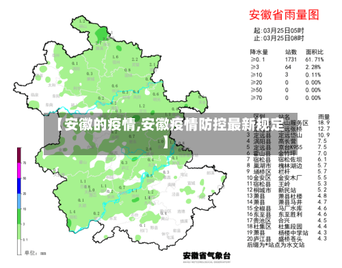 【安徽的疫情,安徽疫情防控最新规定】-第3张图片
