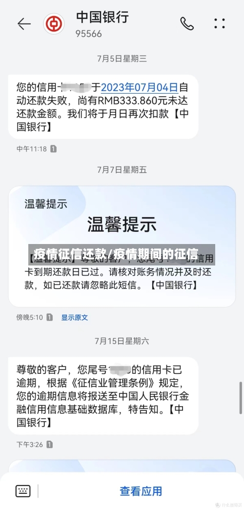 疫情征信还款/疫情期间的征信