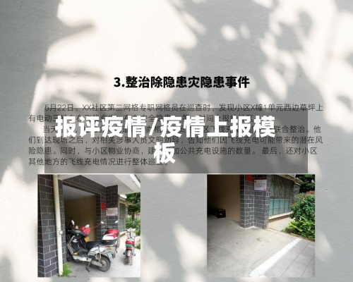 报评疫情/疫情上报模板-第2张图片