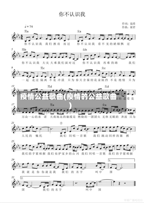 疫情公益歌曲(疫情的公益歌曲)-第2张图片