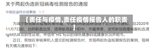 【责任与疫情,责任疫情报告人的职责】